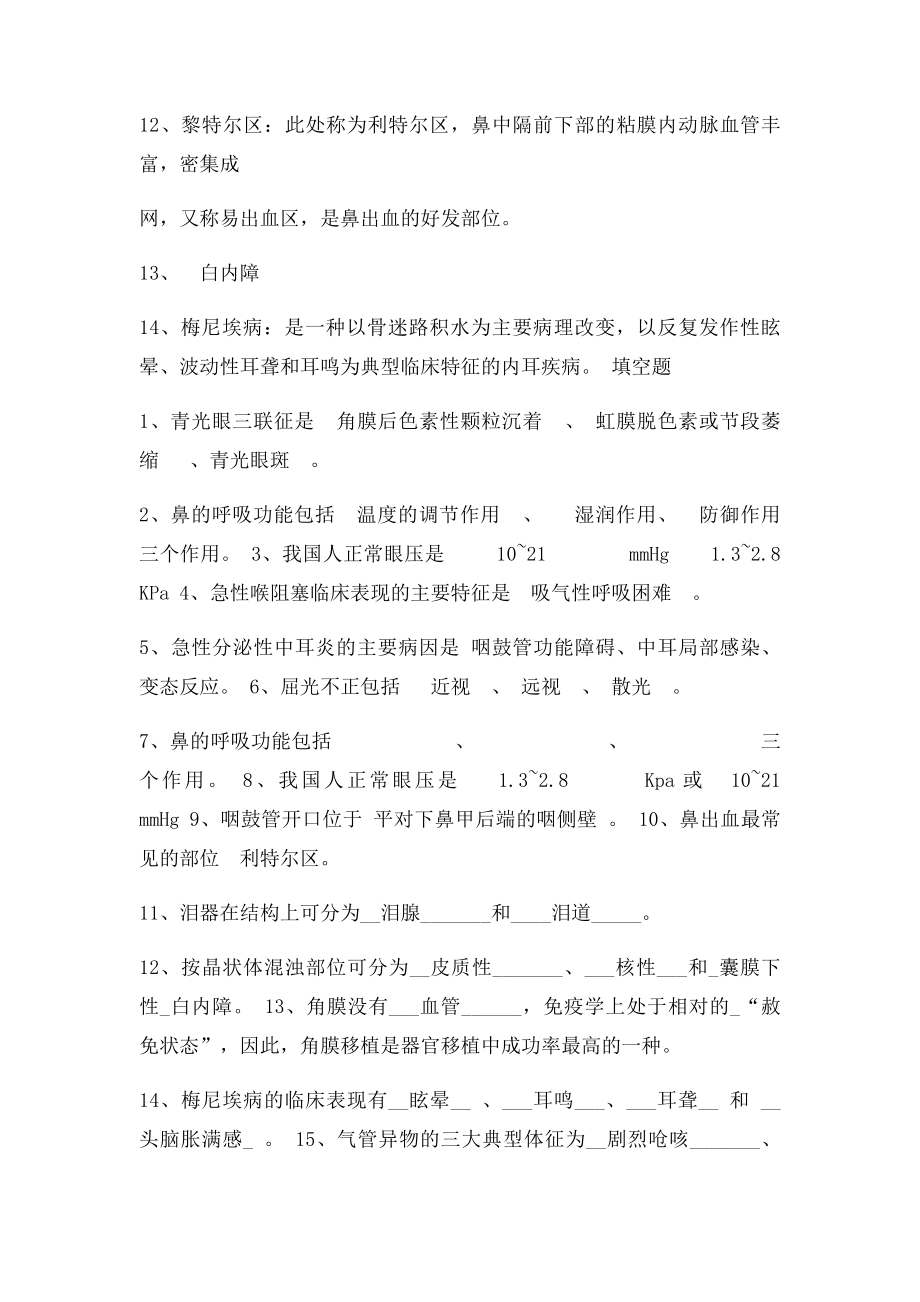 五官复习题.docx_第2页