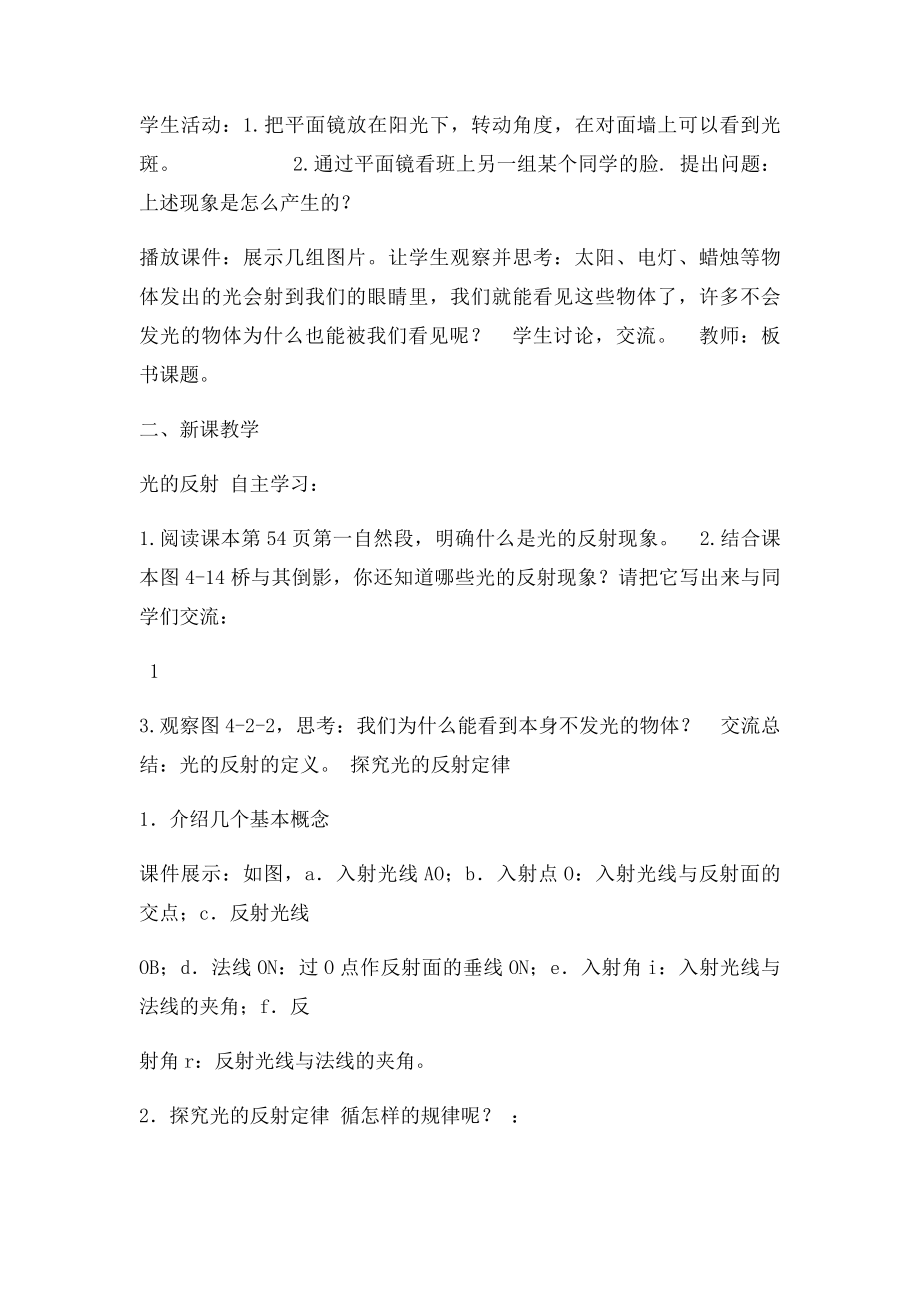 光的反射教学设计.docx_第2页