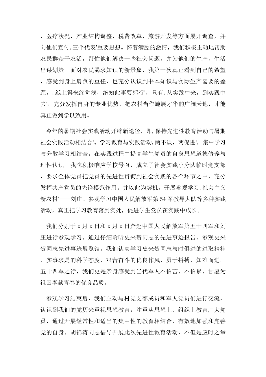 优秀暑期社会实践心得体会1500字.docx_第2页