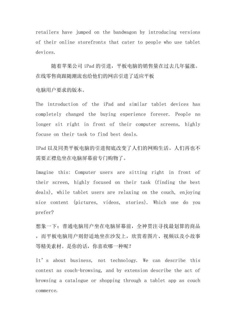 商务英语演讲稿沙发商务中英.docx_第2页