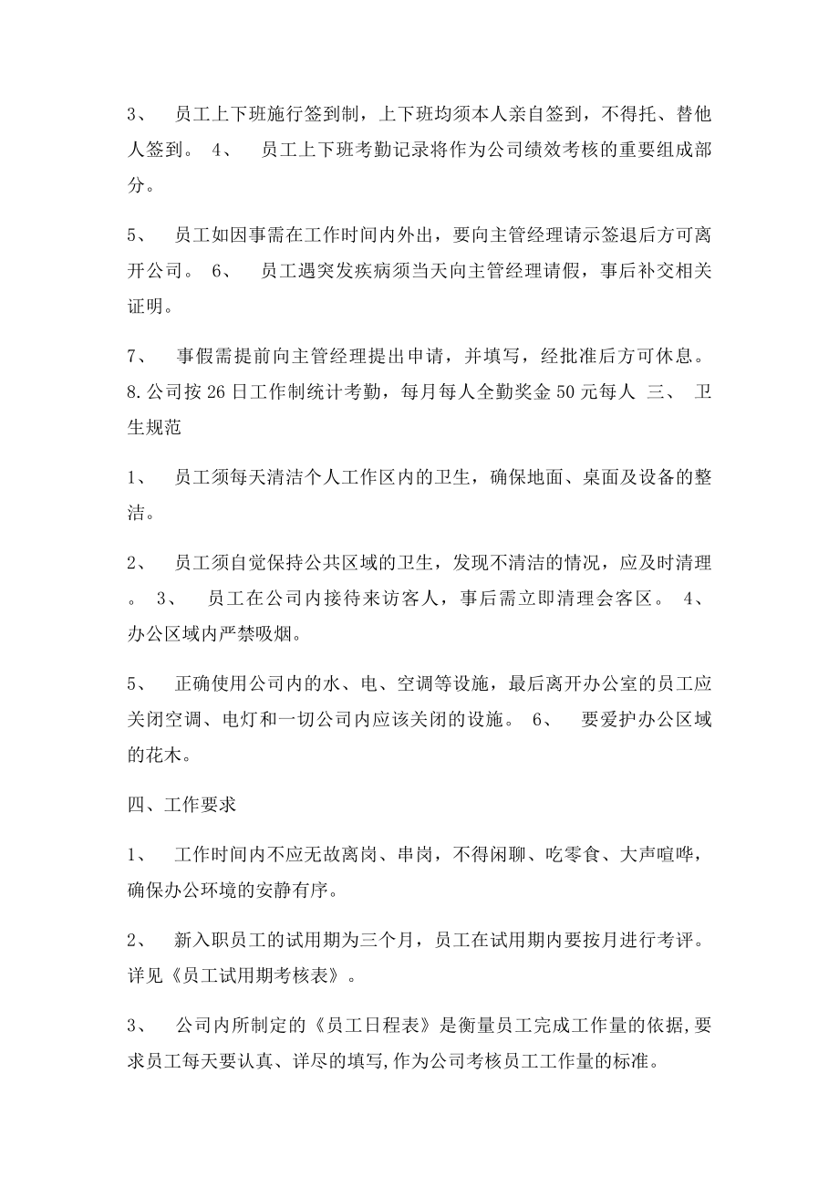 公司员工管理制度范本.docx_第2页