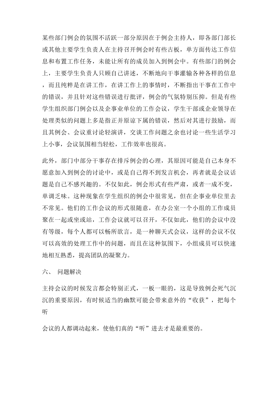 关于部门例会气氛的报告.docx_第2页