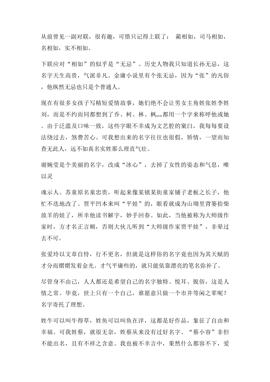 奇妙而美丽的名字.docx_第2页