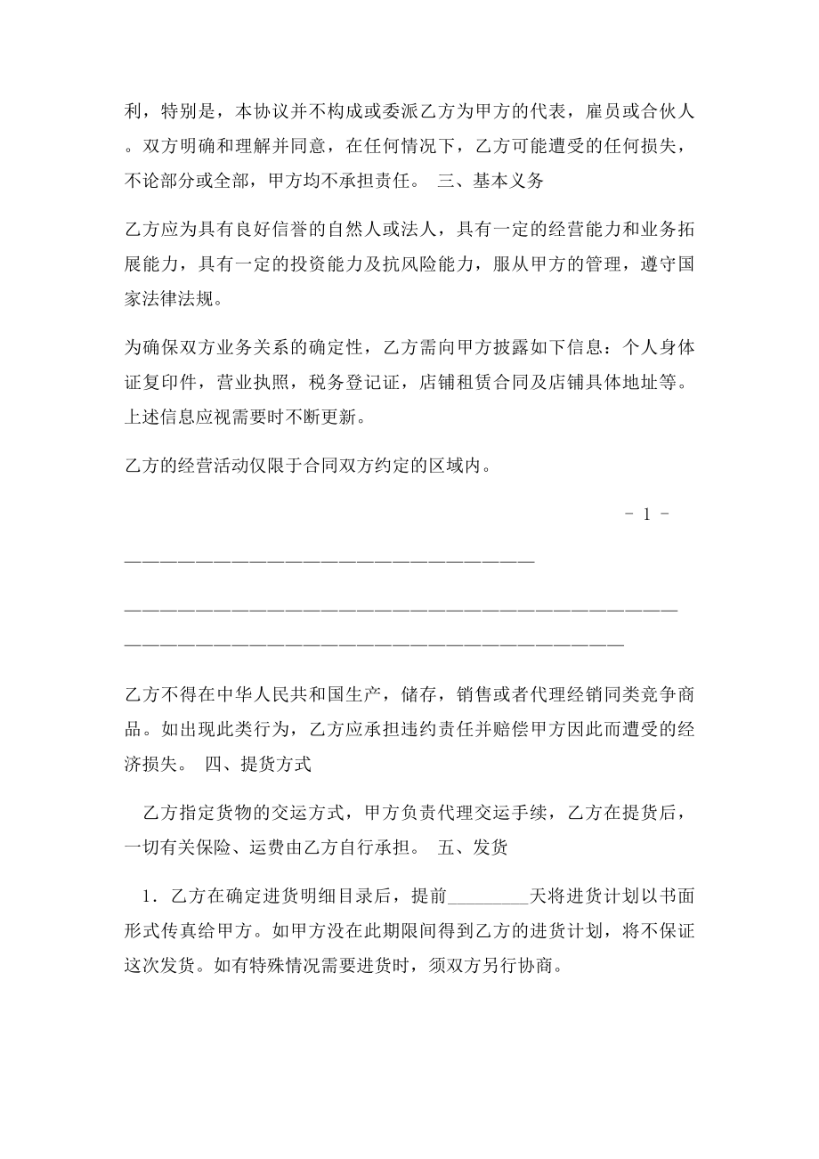 品牌区域代理商加盟合同最全通用实用范本.docx_第2页