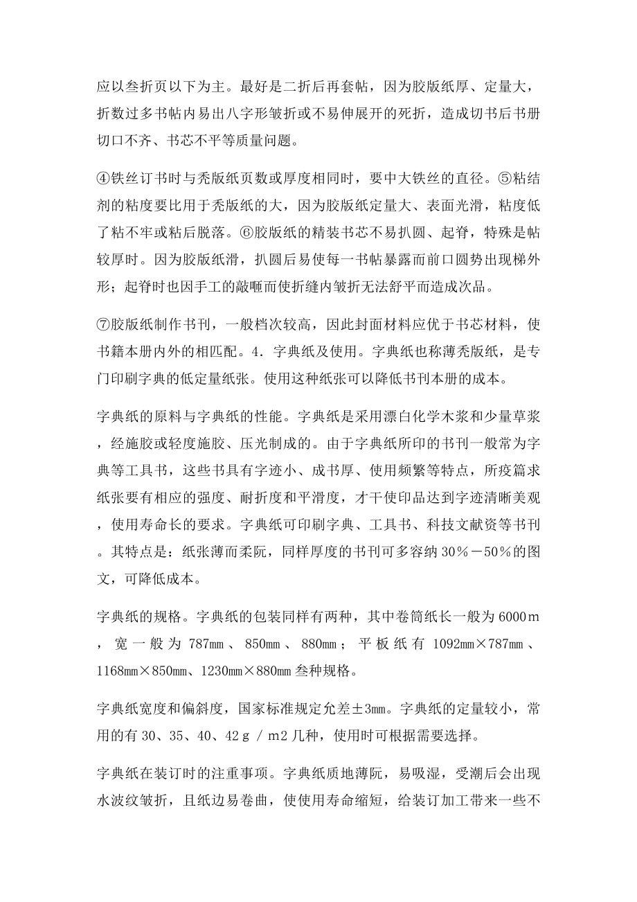 双胶纸和胶纸在印刷中的区别.docx_第2页