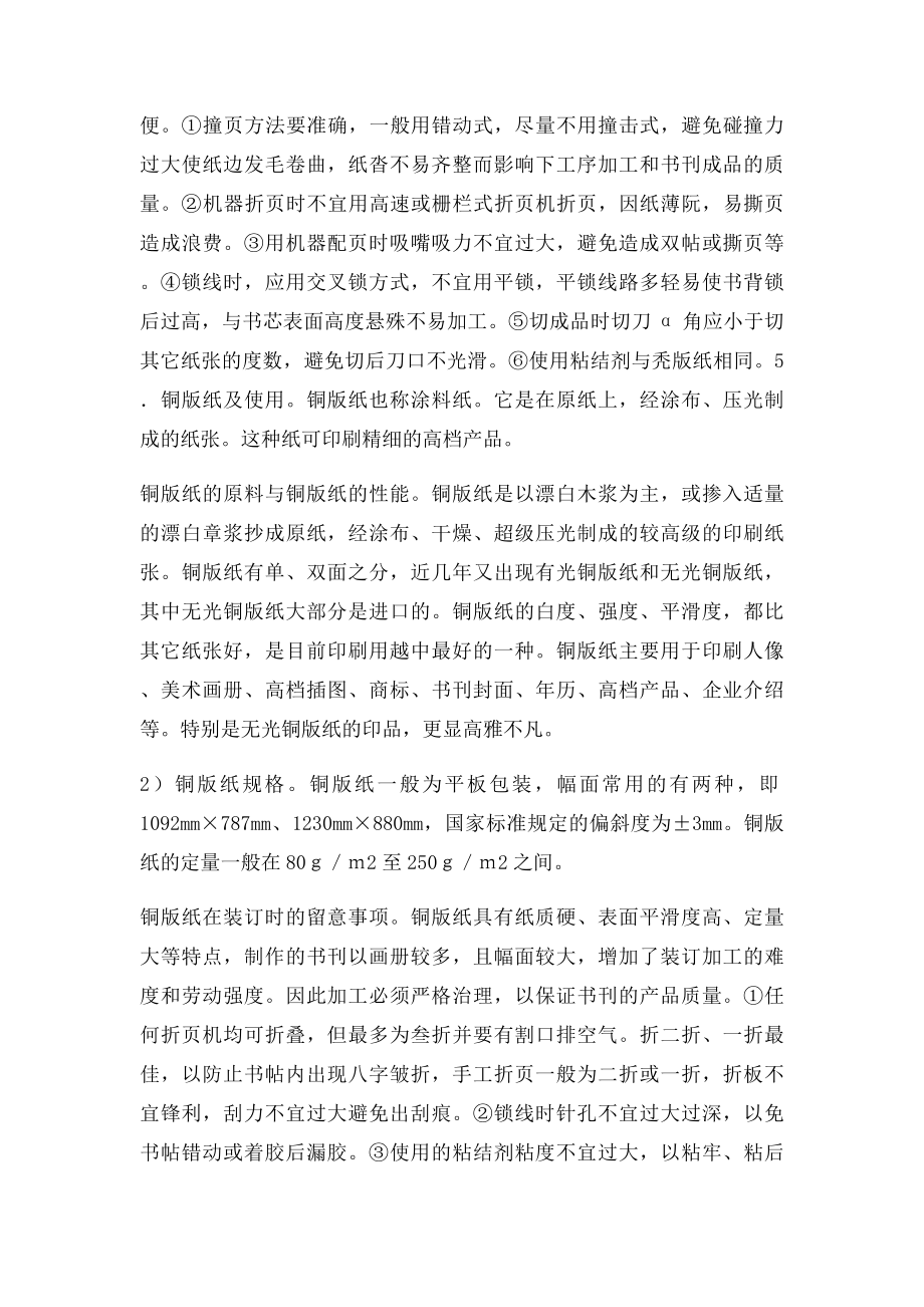 双胶纸和胶纸在印刷中的区别.docx_第3页