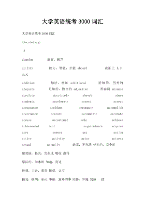 大学英语统考3000词汇.docx