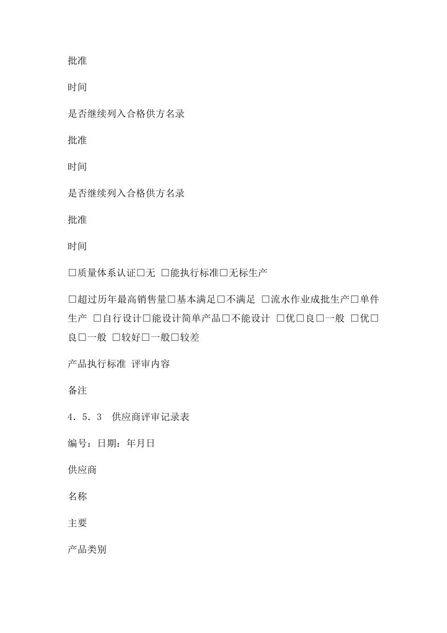 供应商评价表.docx_第2页