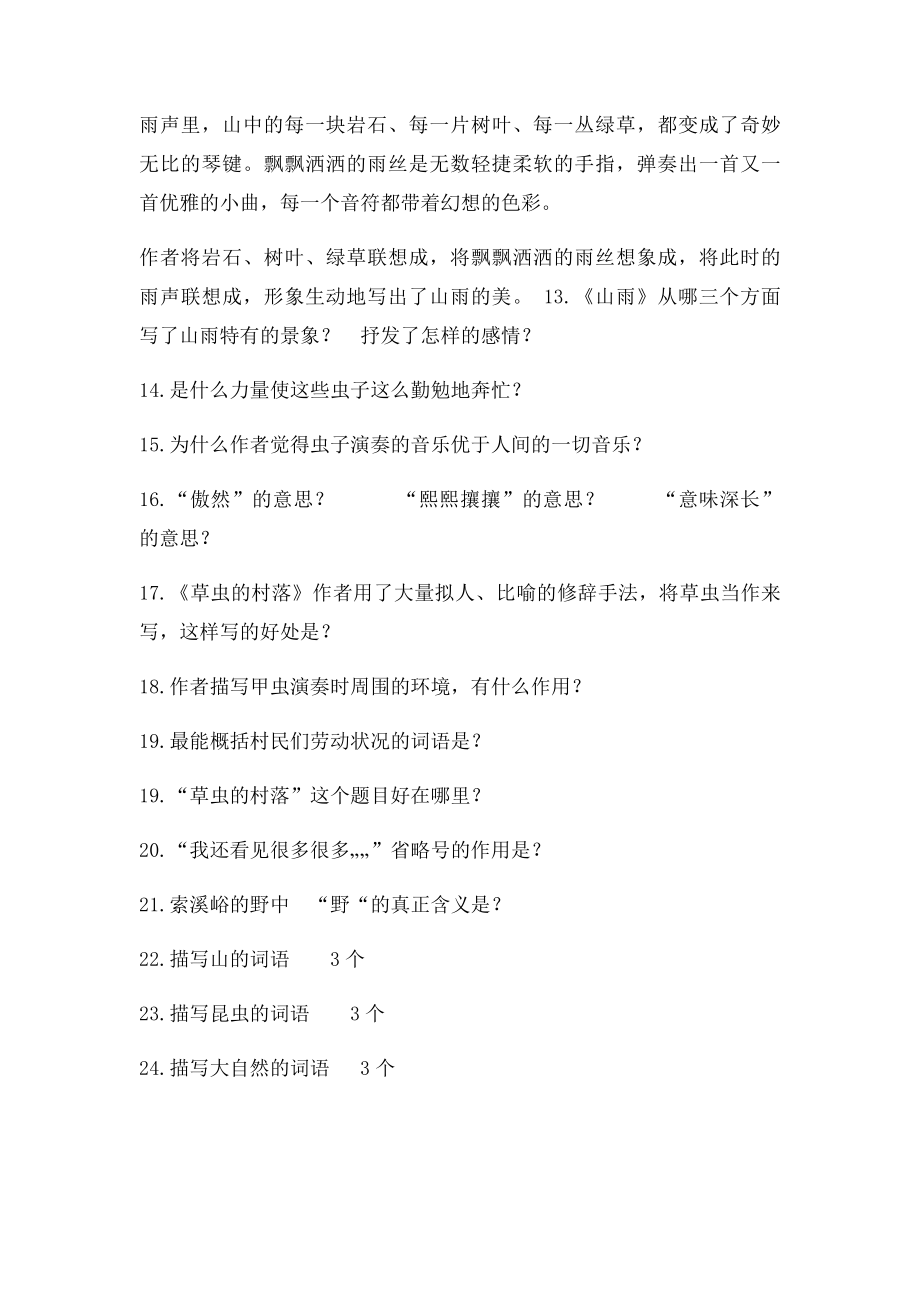 人教小学语文六年级上册第一单元复习重点资料.docx_第2页