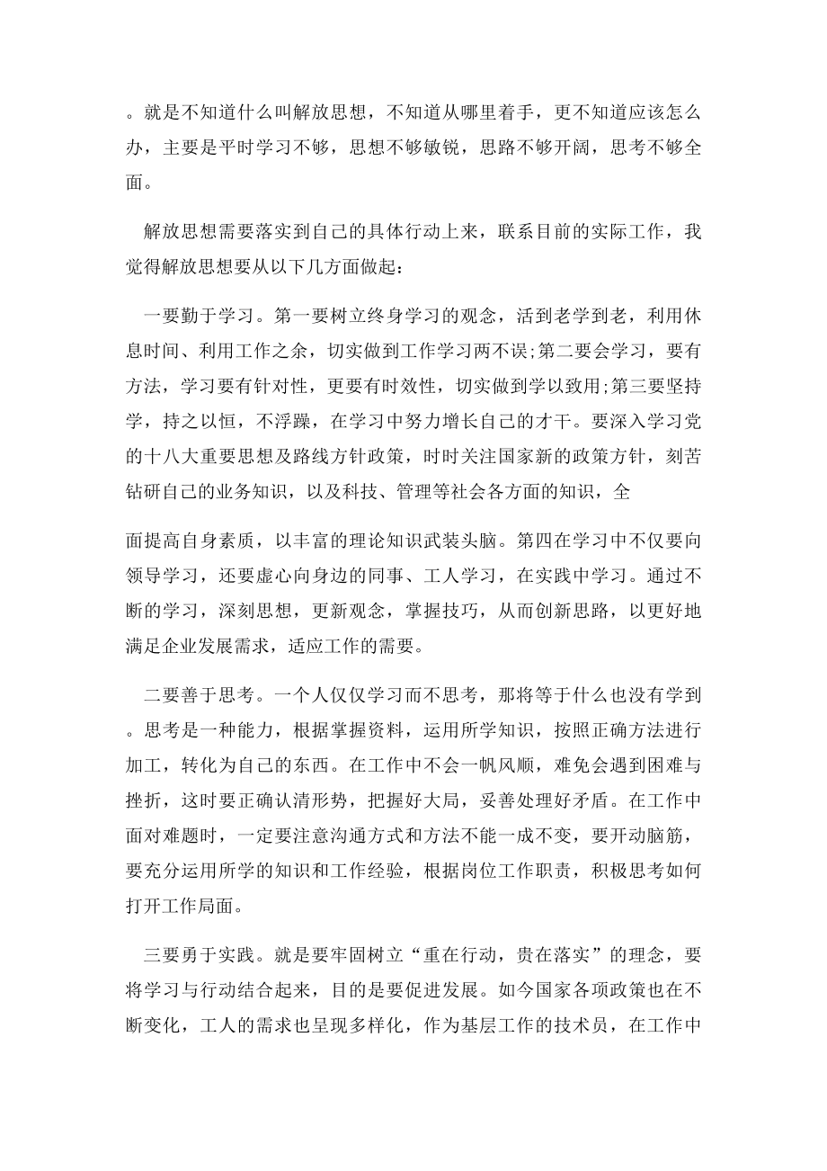 国企员工入党积极分子思想汇报.docx_第2页