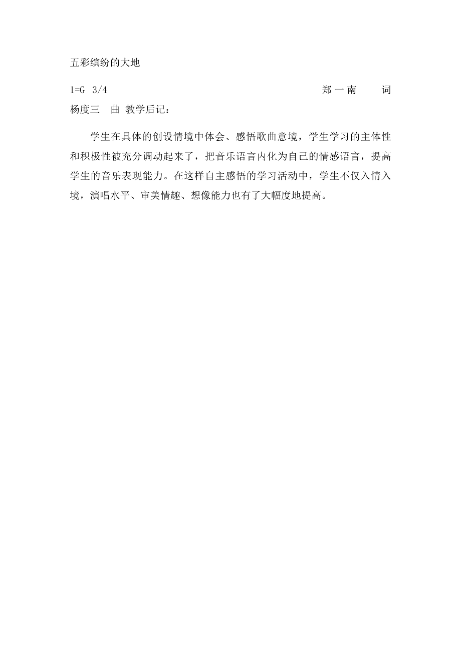 五彩缤纷的大地(1).docx_第2页