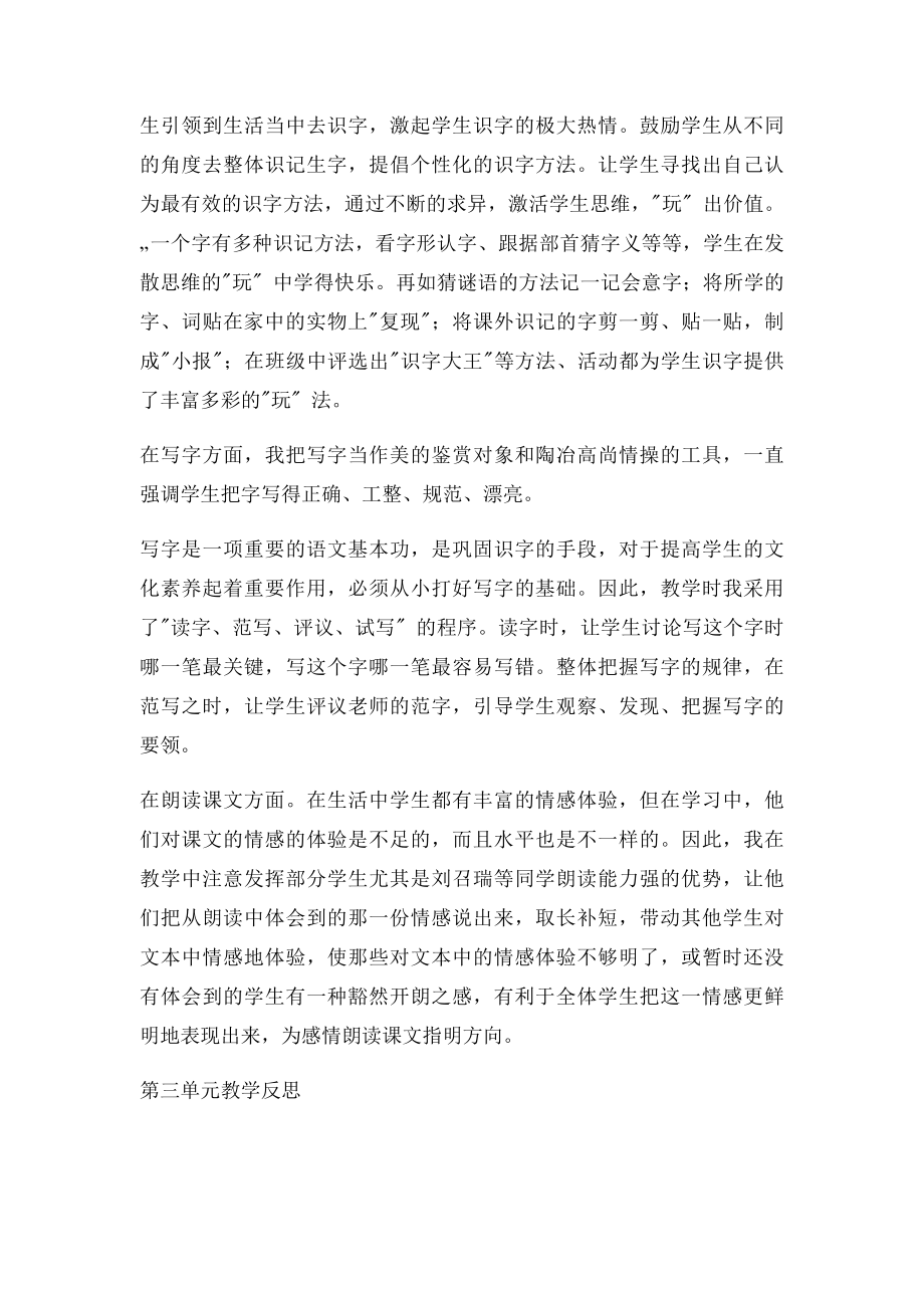 二年级语文上册单元教学反思.docx_第2页