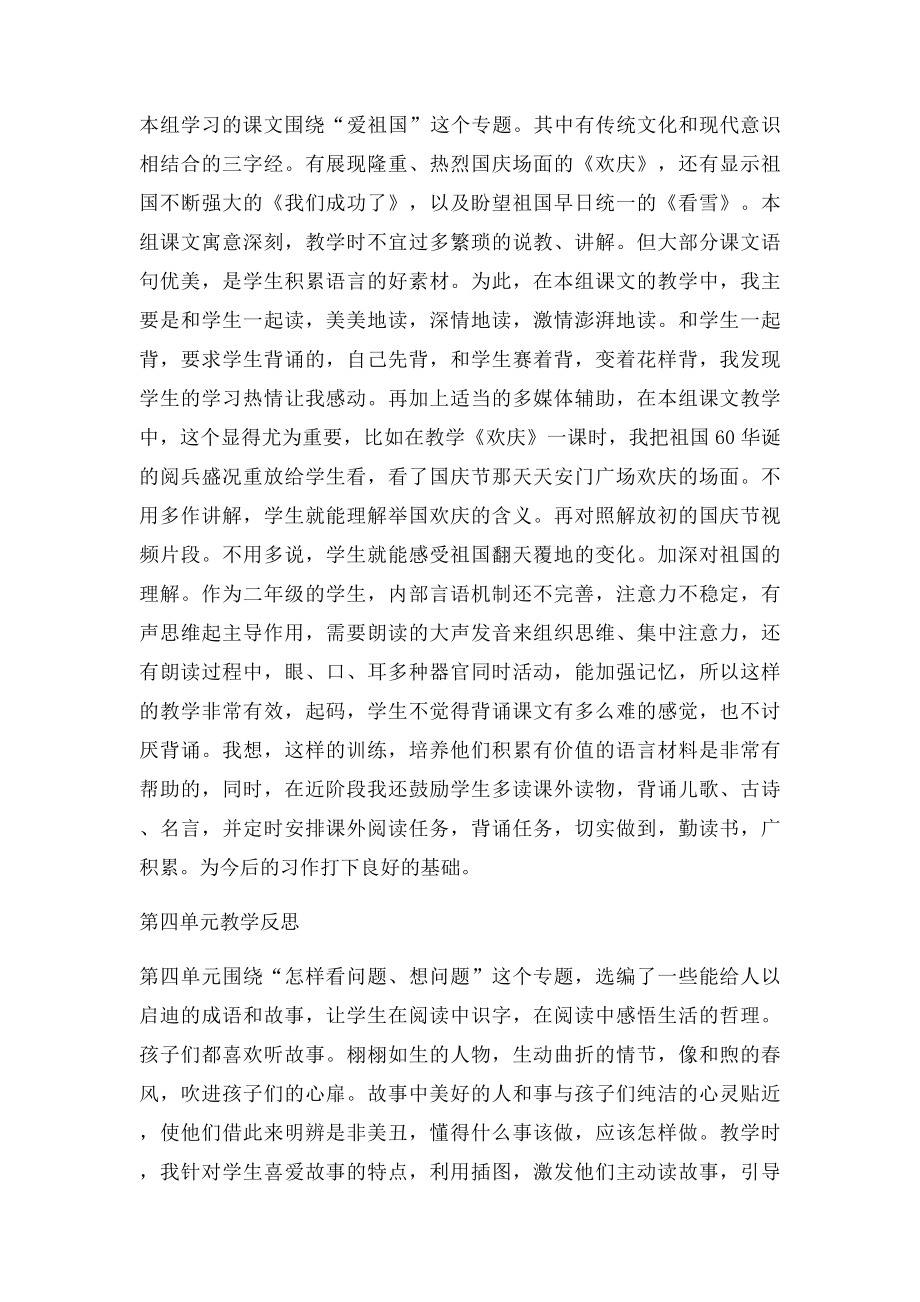 二年级语文上册单元教学反思.docx_第3页