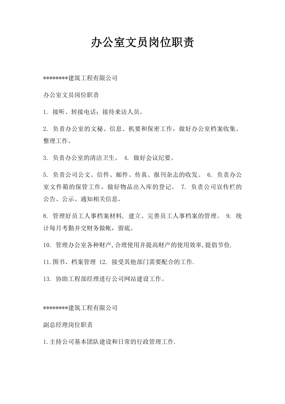 办公室文员岗位职责(3).docx_第1页