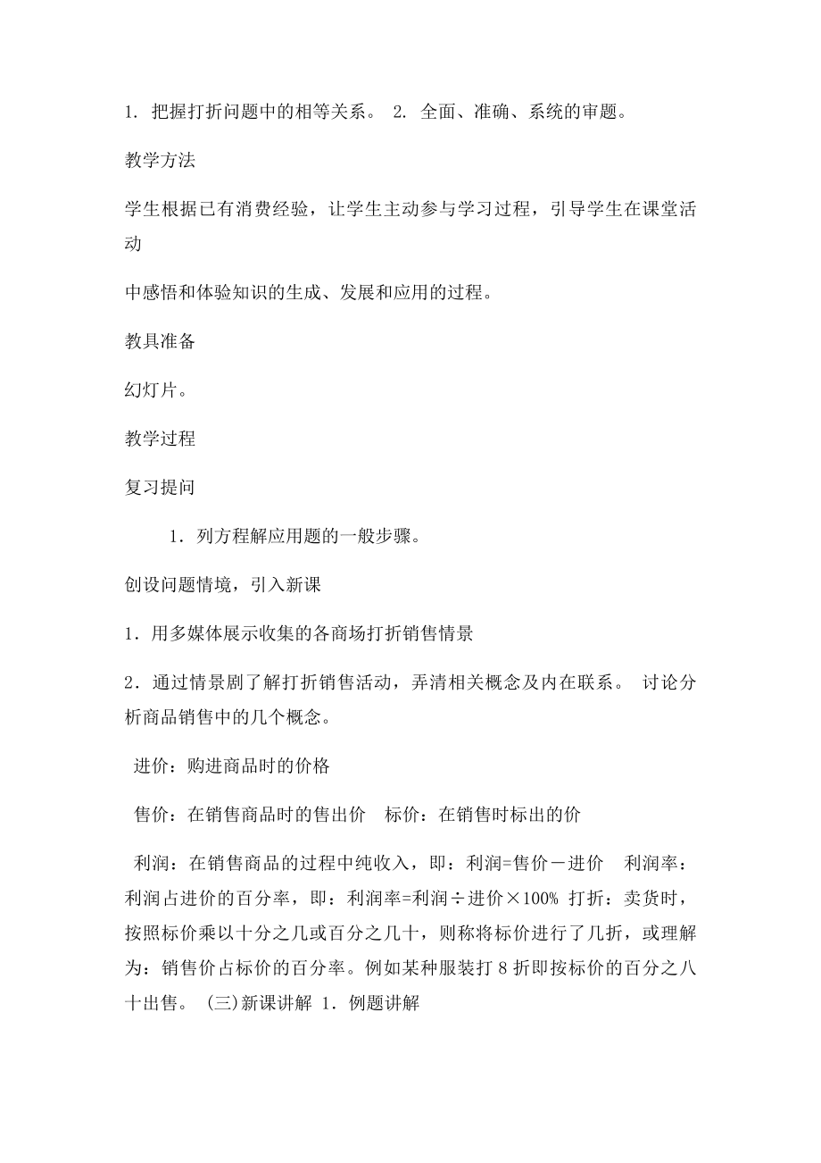 北师大七年级数学一元一次方程《打折销售》教案.docx_第2页