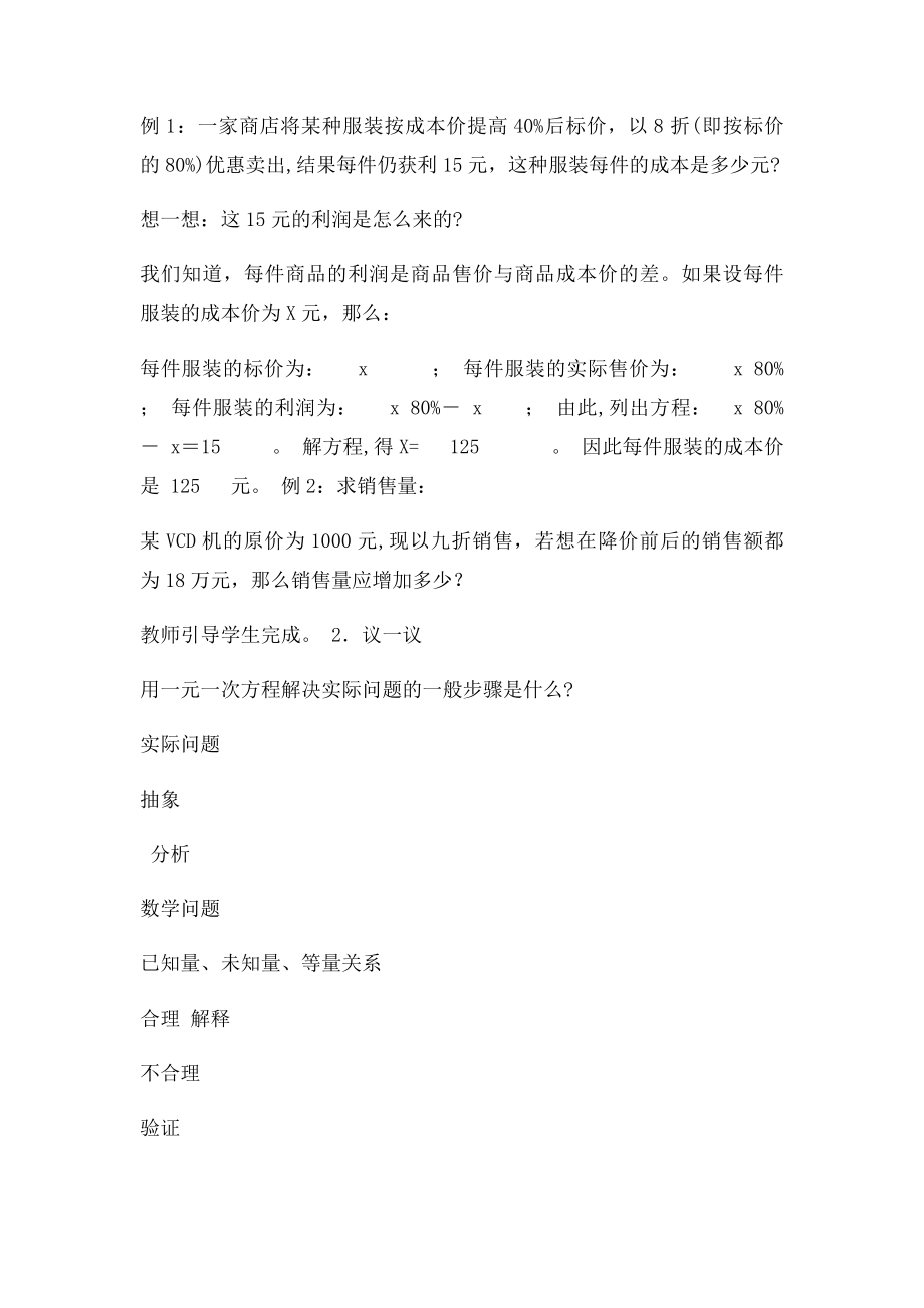 北师大七年级数学一元一次方程《打折销售》教案.docx_第3页