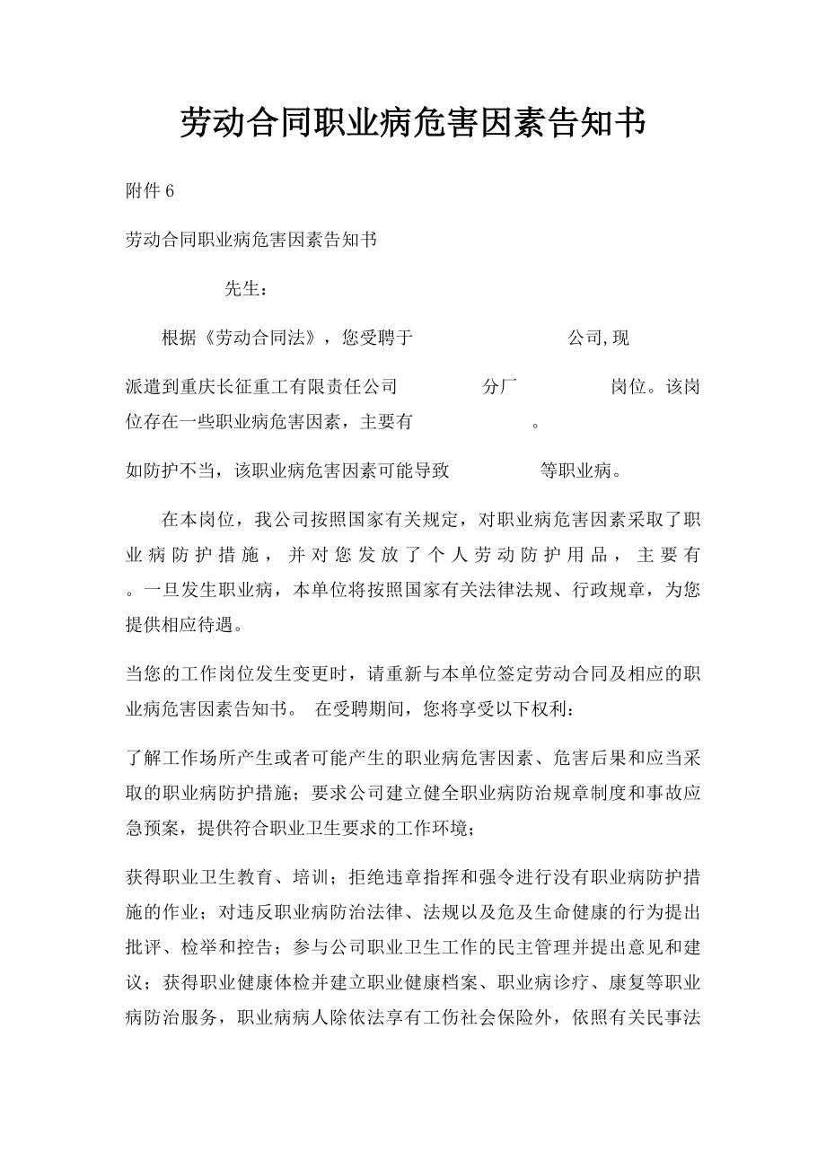 劳动合同职业病危害因素告知书.docx_第1页