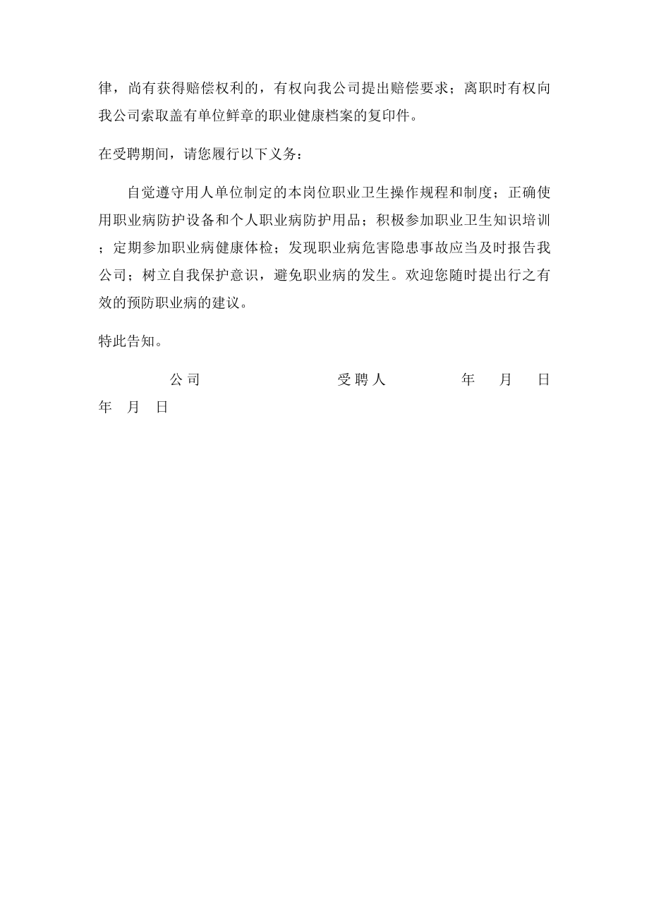 劳动合同职业病危害因素告知书.docx_第2页