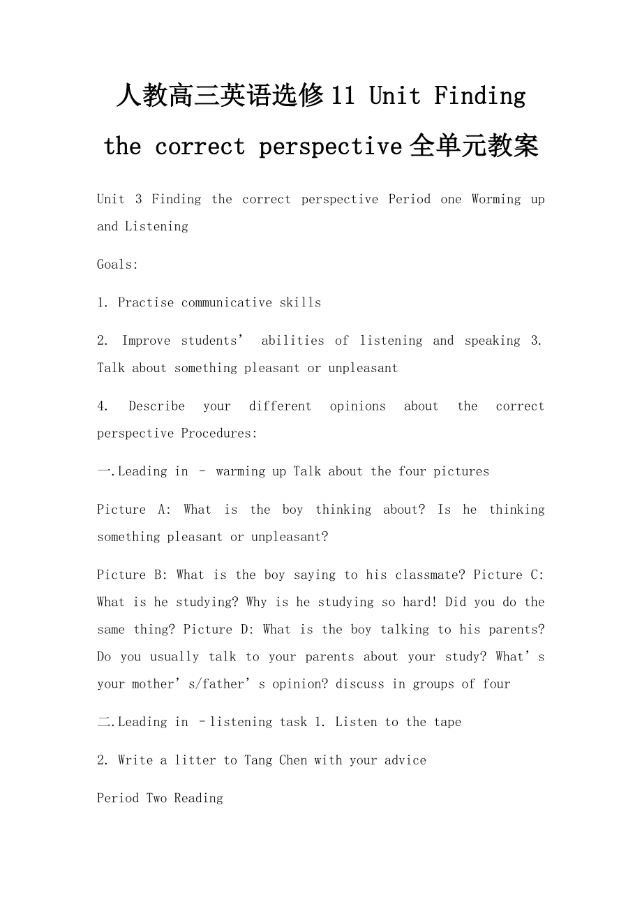 人教高三英语选修11 Unit Finding the correct perspective全单元教案.docx_第1页