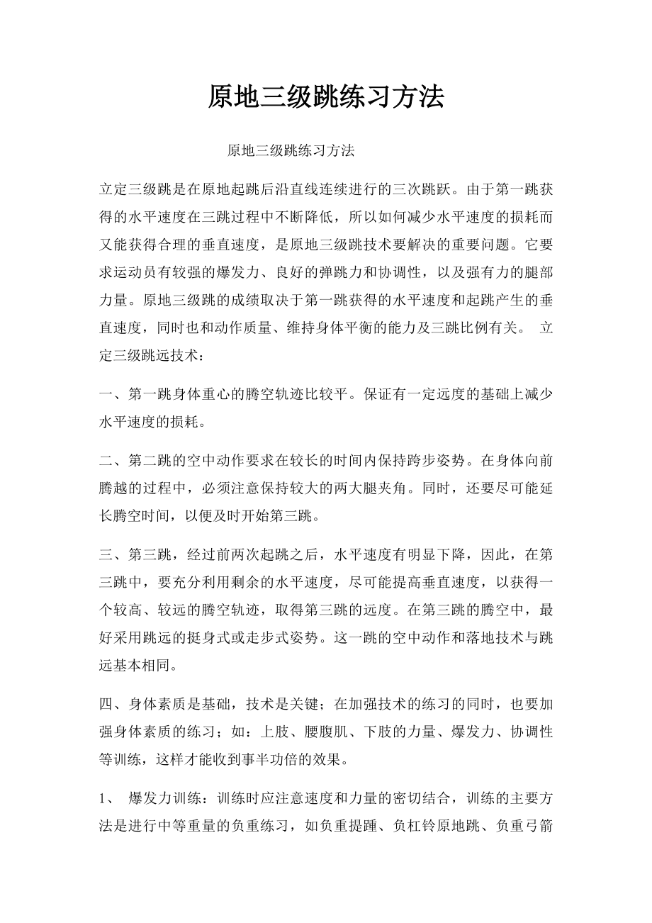 原地三级跳练习方法.docx_第1页