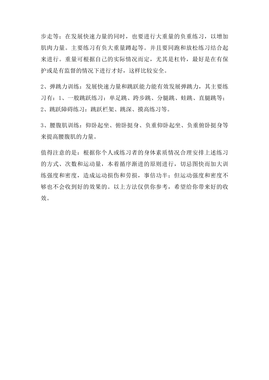 原地三级跳练习方法.docx_第2页