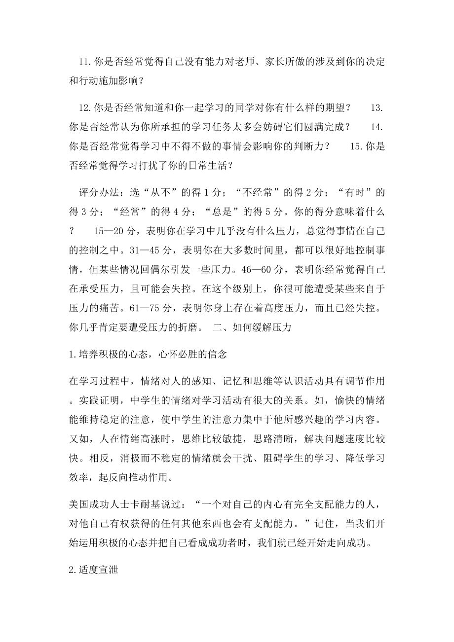 压力及应对策略.docx_第2页