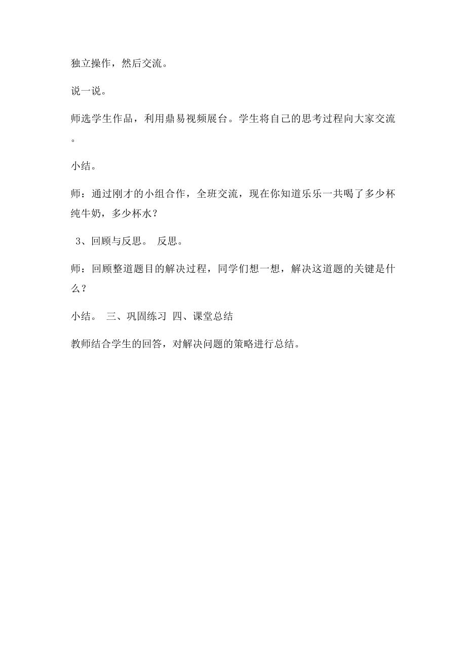 五数下喝牛奶问题教学设计.docx_第2页