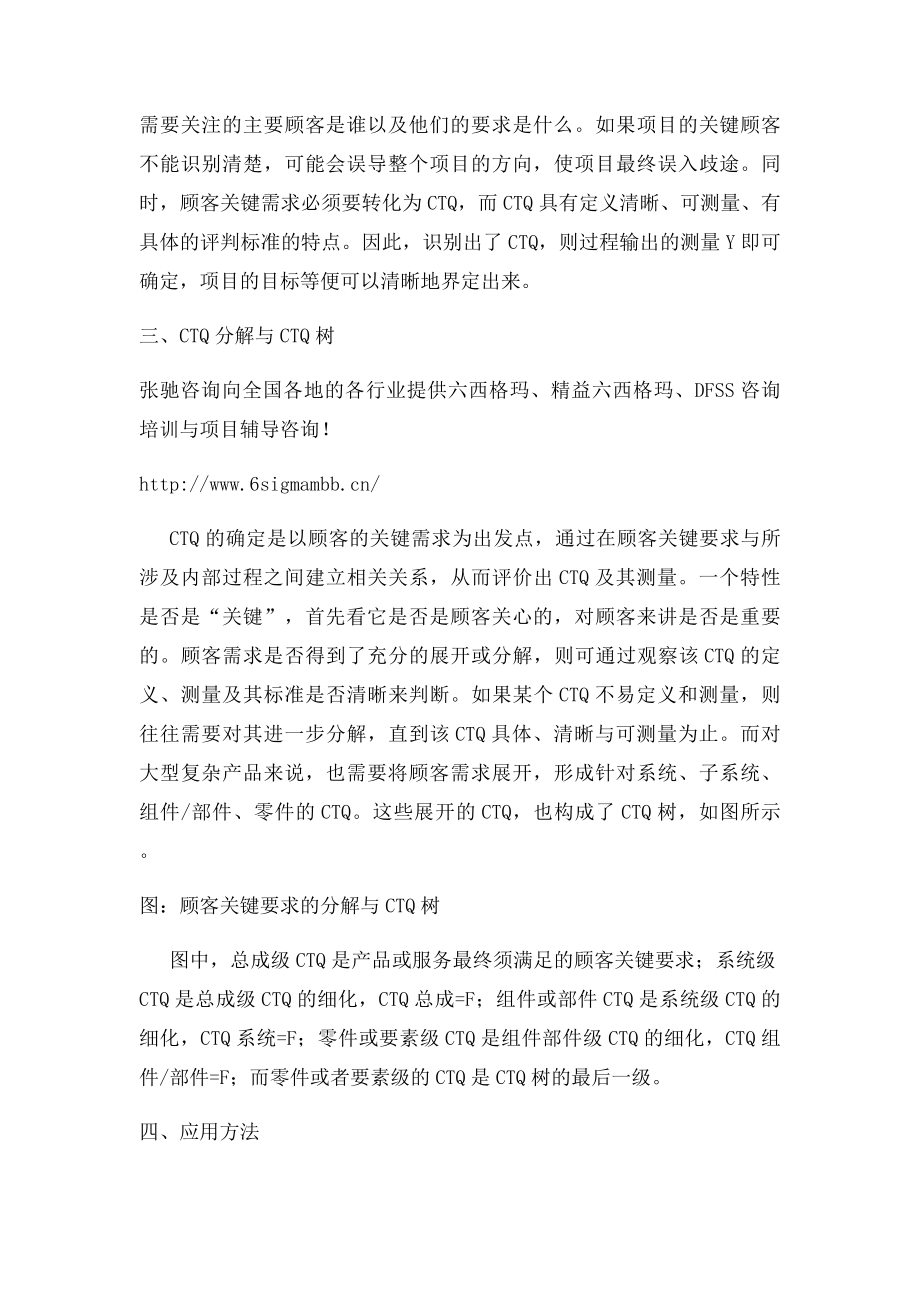 六西格玛项目重要步骤之关键质量CTQ及其分解.docx_第2页