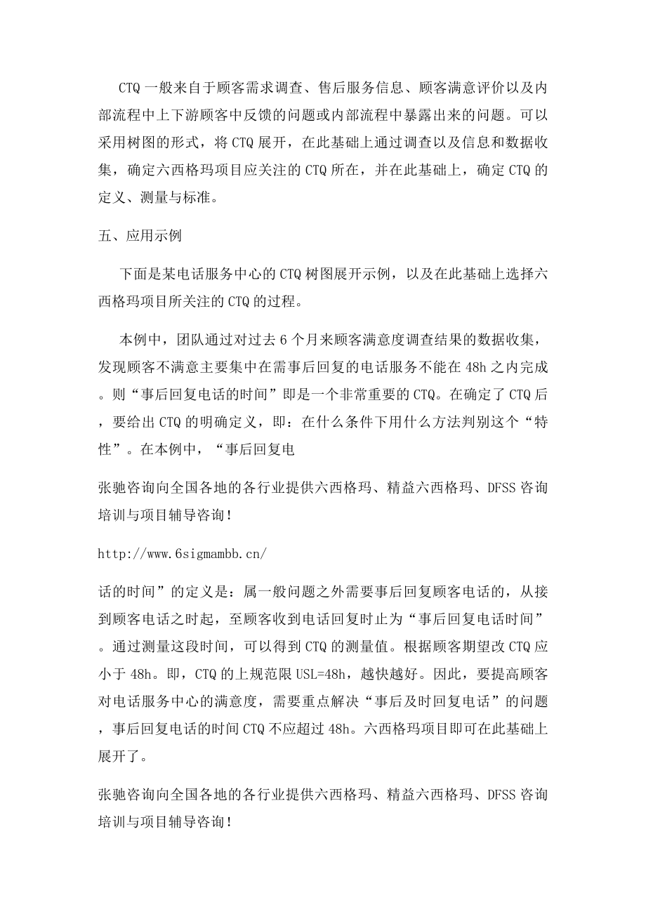 六西格玛项目重要步骤之关键质量CTQ及其分解.docx_第3页