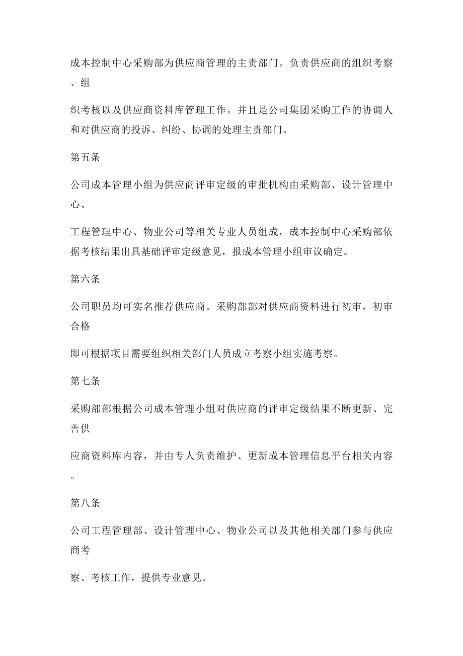 供应商管理制度(3).docx_第2页