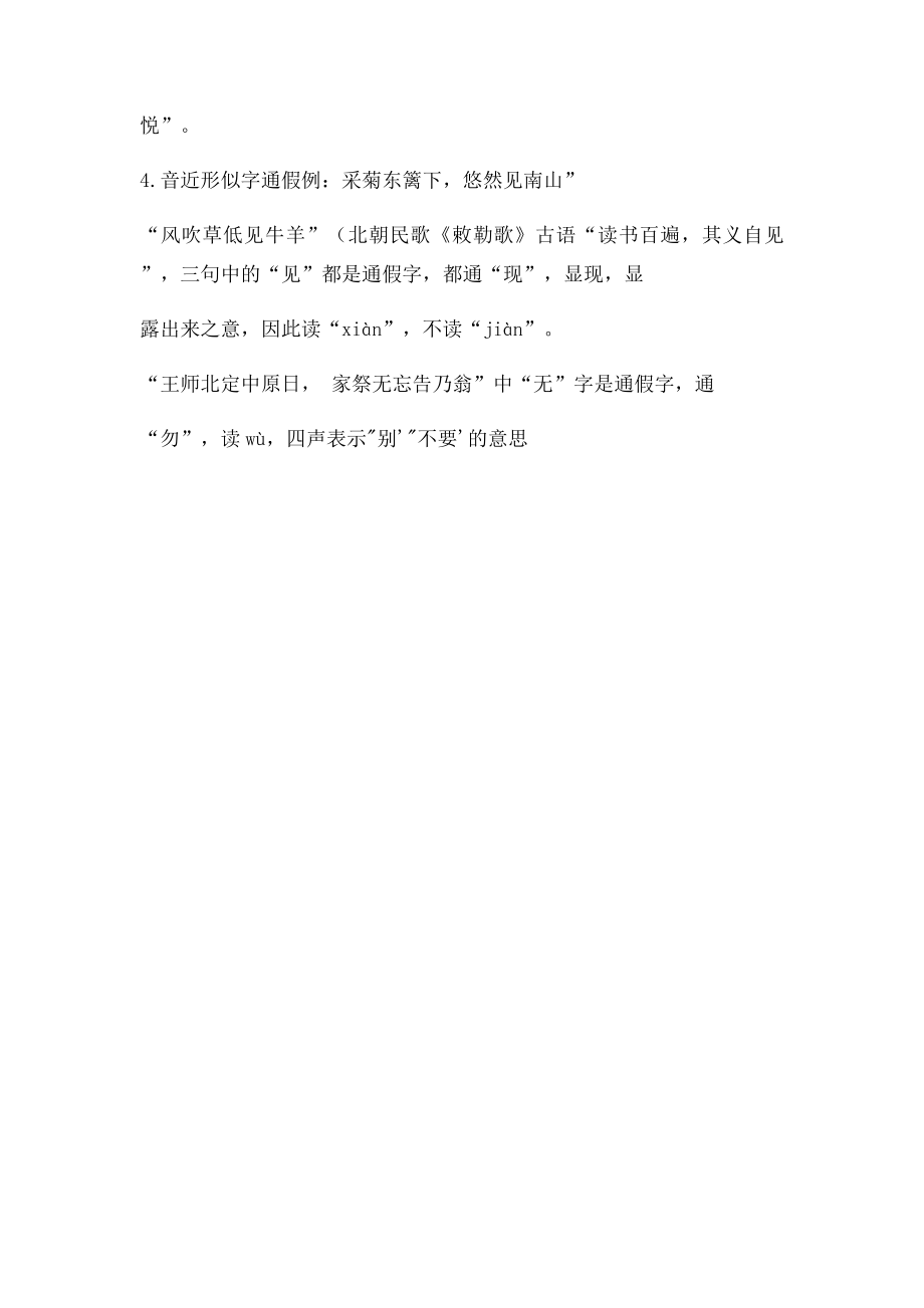 什么是通假字呢.docx_第2页