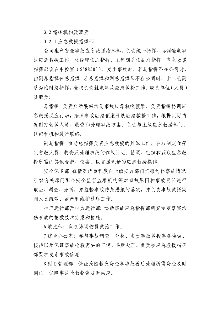 酸碱灼伤事故专项应急预案.doc_第2页