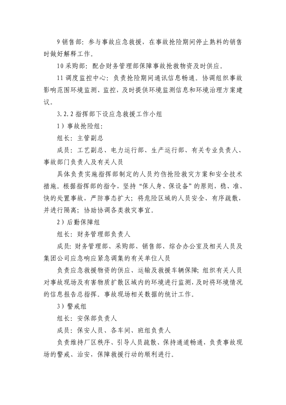 酸碱灼伤事故专项应急预案.doc_第3页