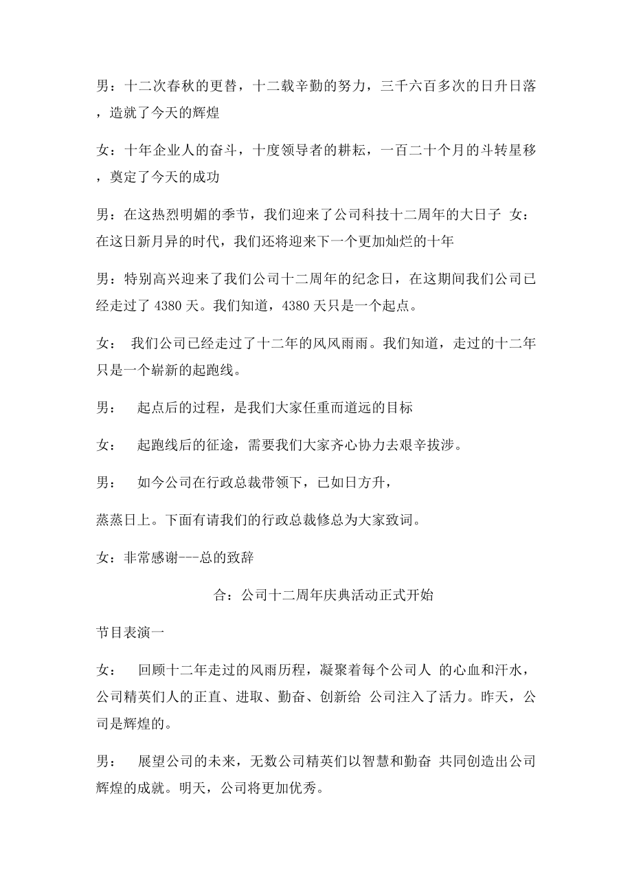 公司周年庆主持人连台词.docx_第2页