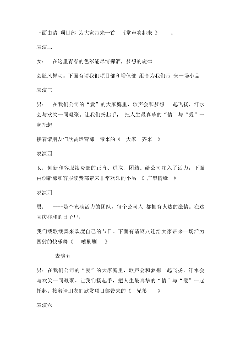 公司周年庆主持人连台词.docx_第3页