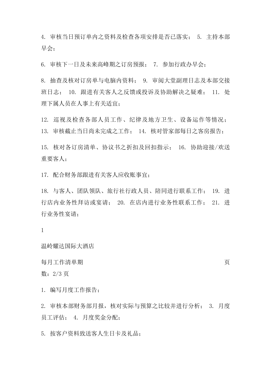 前厅部工作清单.docx_第2页