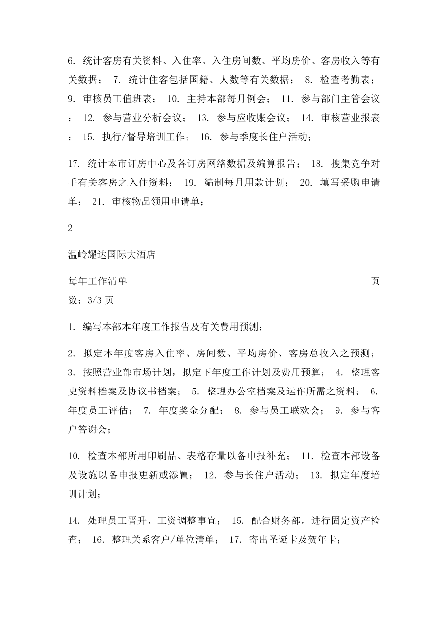 前厅部工作清单.docx_第3页