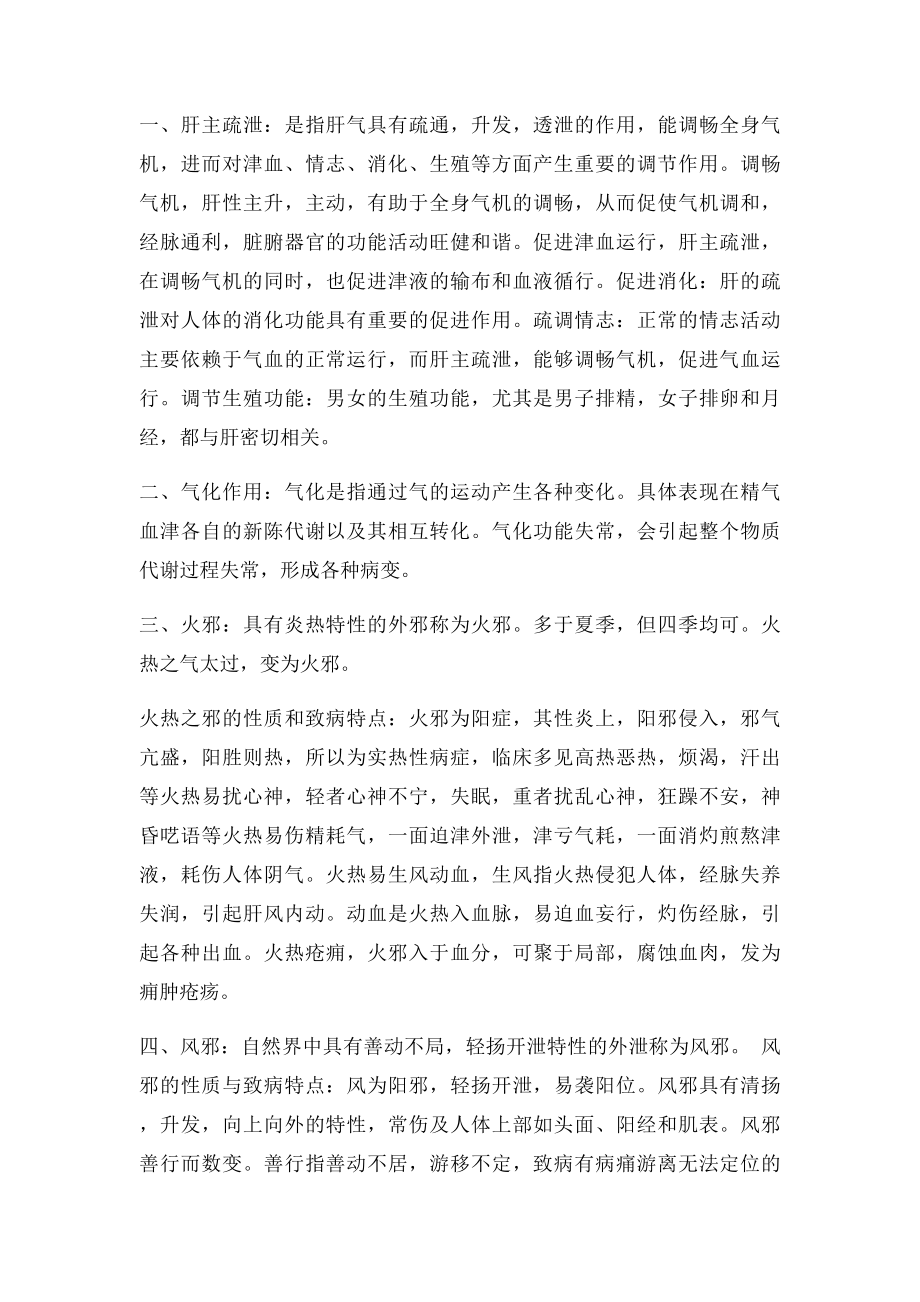 基础中医学名解和答题.docx_第3页