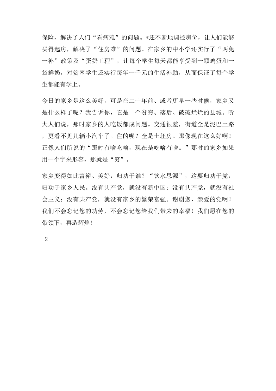 作文说说家乡新变化.docx_第2页