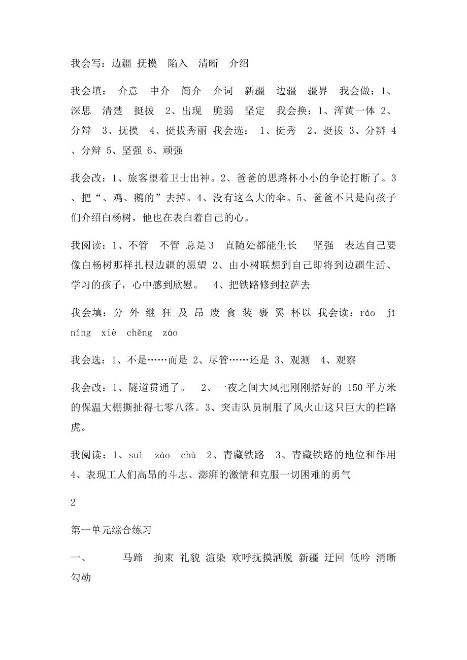 人教五年级语文下册配套练习册答案第一组.docx_第2页