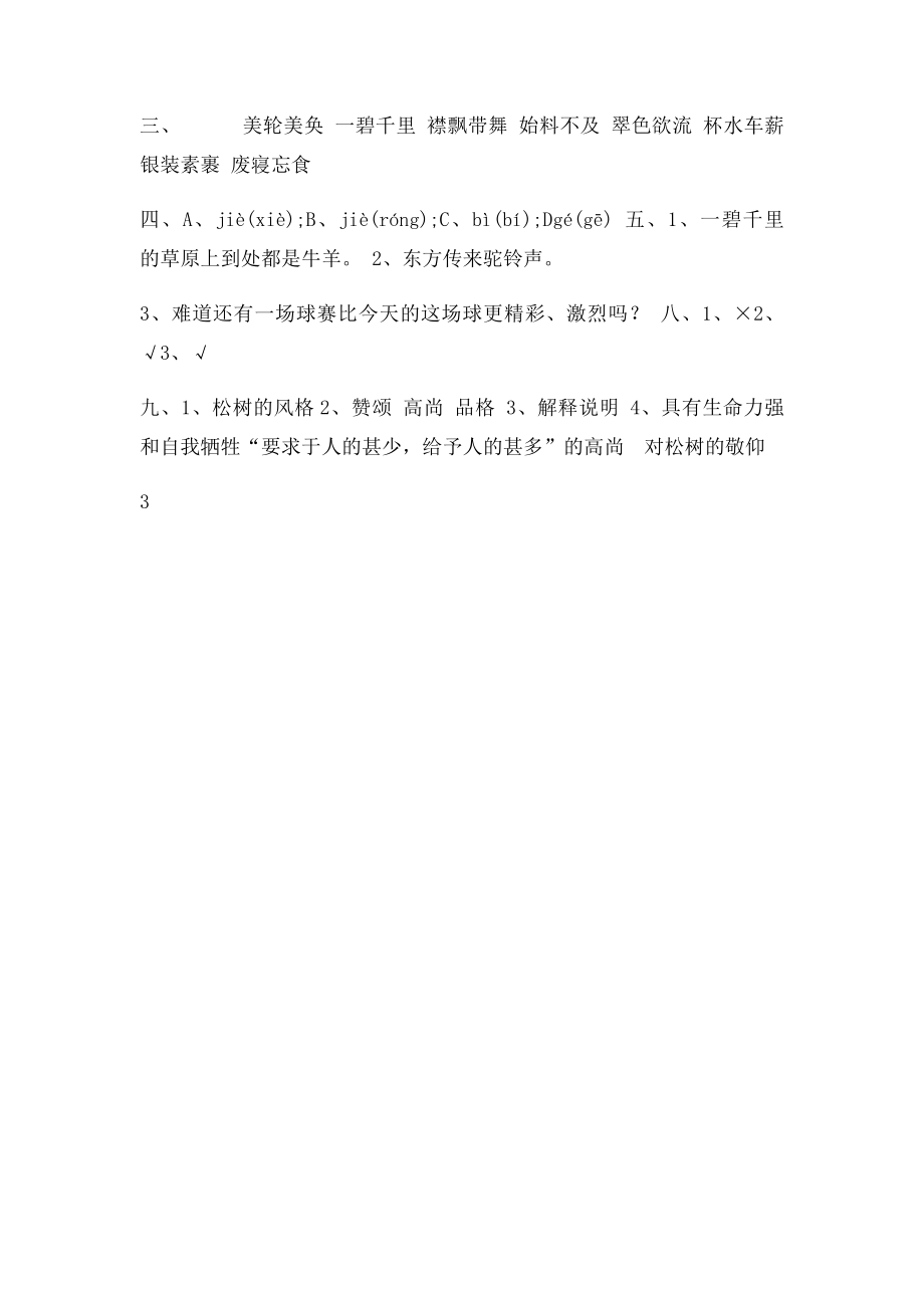 人教五年级语文下册配套练习册答案第一组.docx_第3页