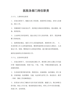 医院各部门岗位职责(2).docx