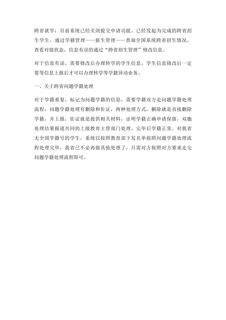 关于跨省转学处理的几个说明.docx_第2页