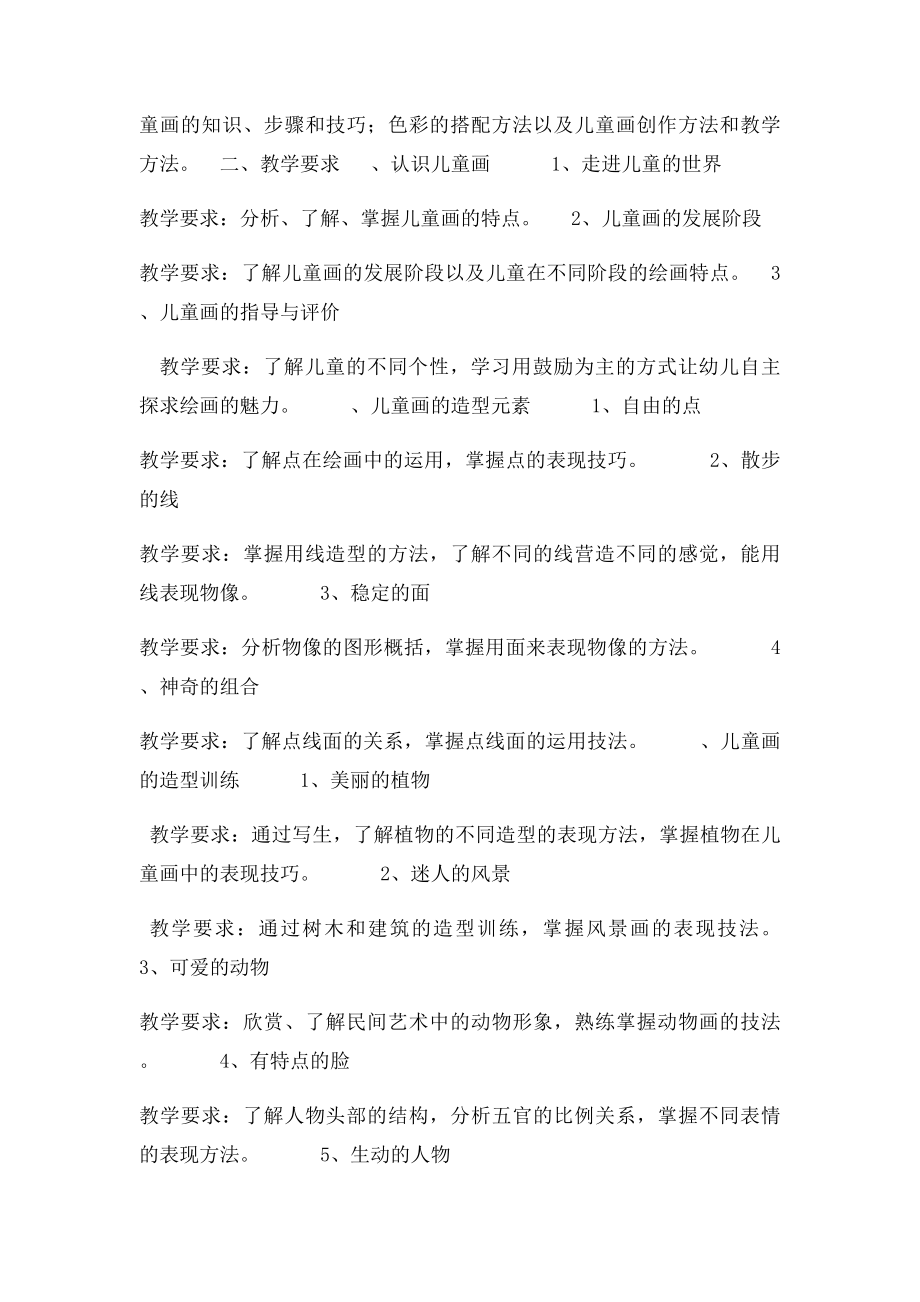 儿童画教学计划.docx_第2页