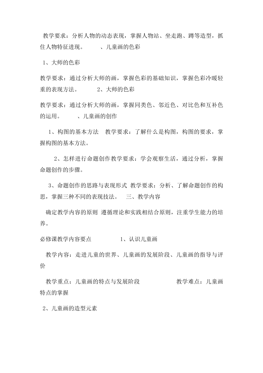 儿童画教学计划.docx_第3页