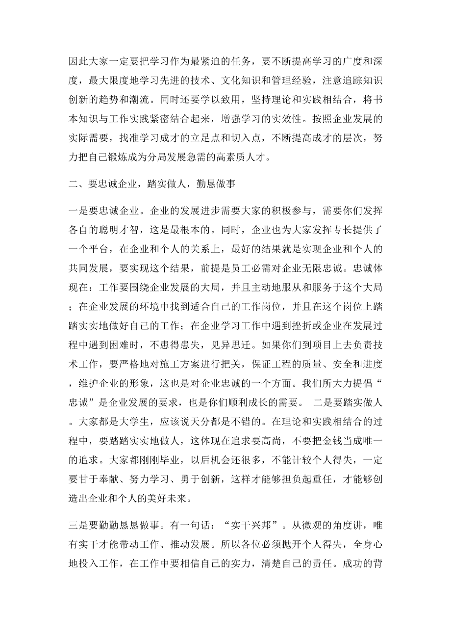 党委书记在新员工培训班开班典礼上的讲话.docx_第2页