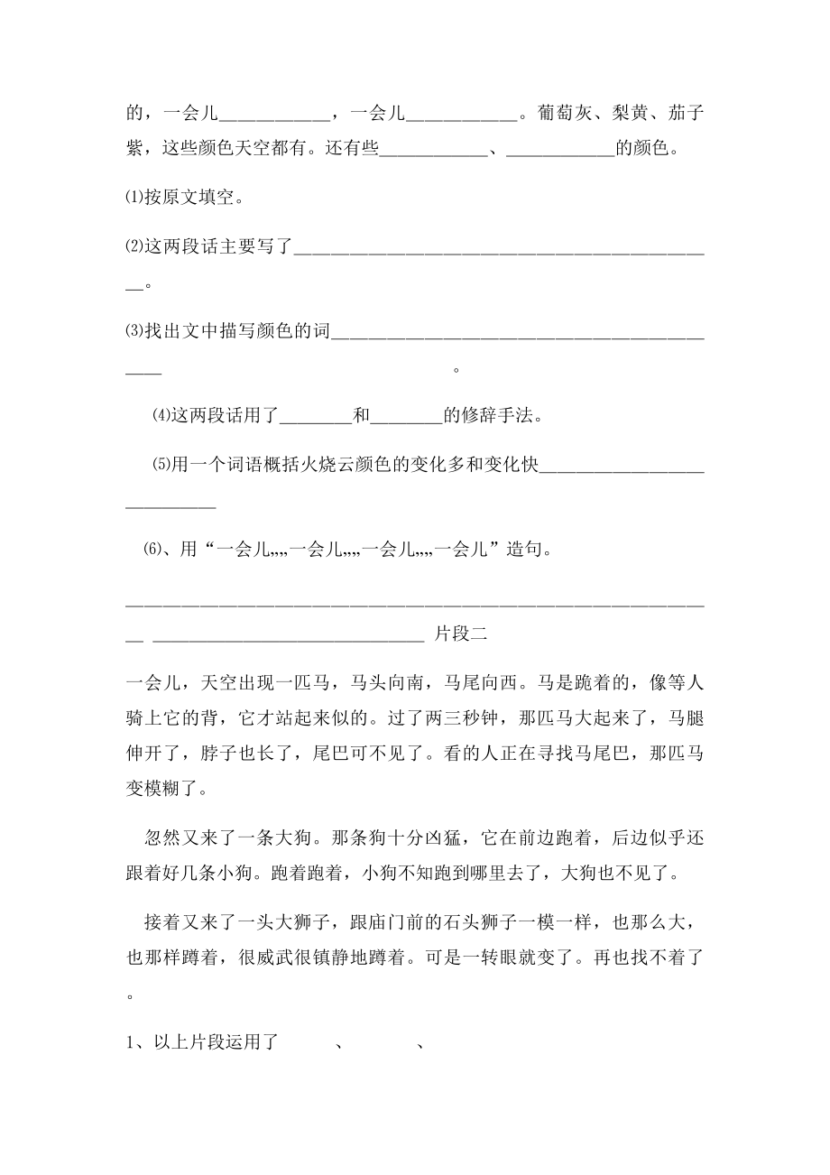 四年级语文上册《火烧云》教学设计.docx_第2页