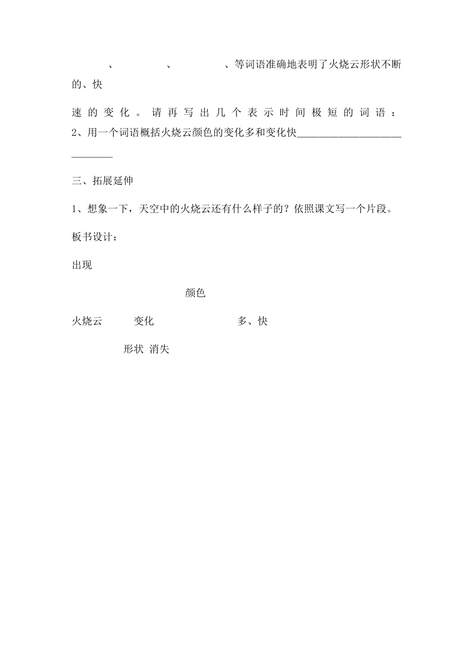 四年级语文上册《火烧云》教学设计.docx_第3页