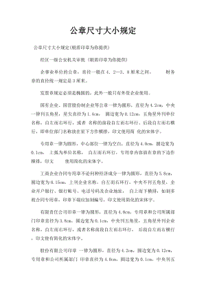 公章尺寸大小规定.docx