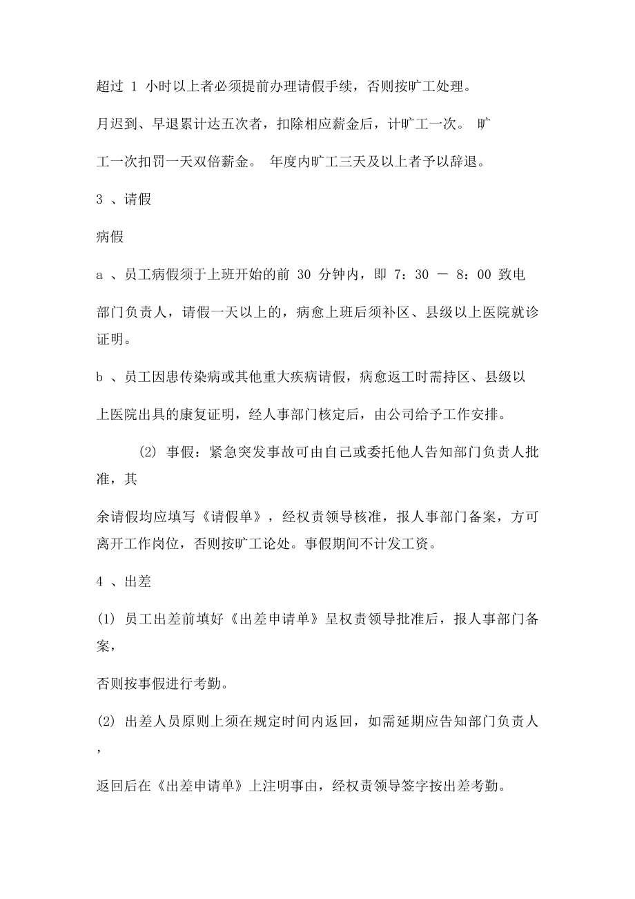 公司内部员工管理制度(1).docx_第2页